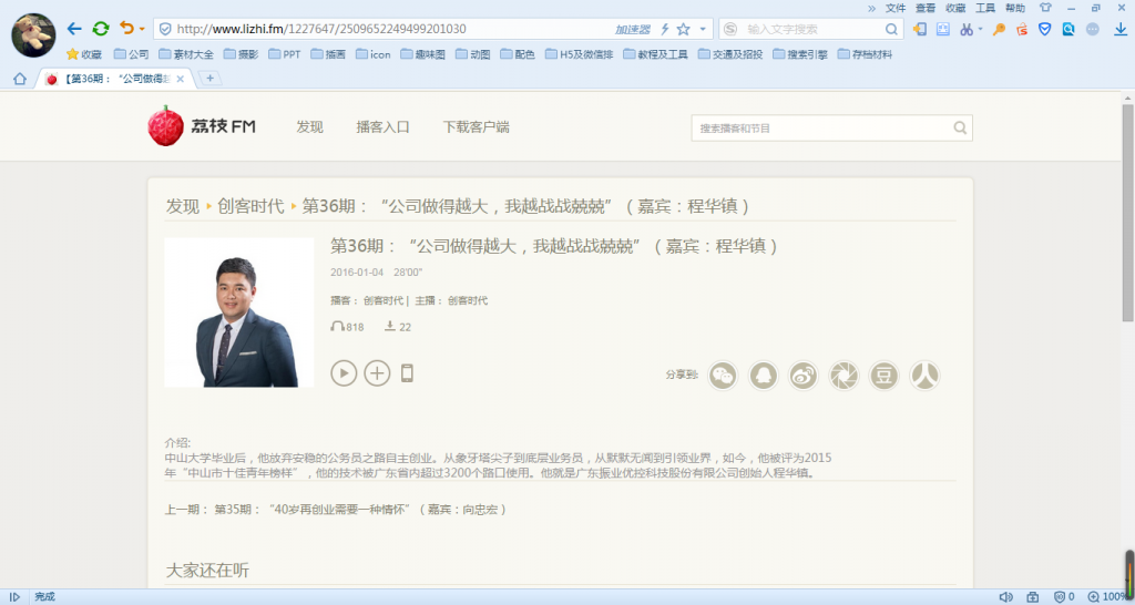 圖1 收聽(tīng)界面