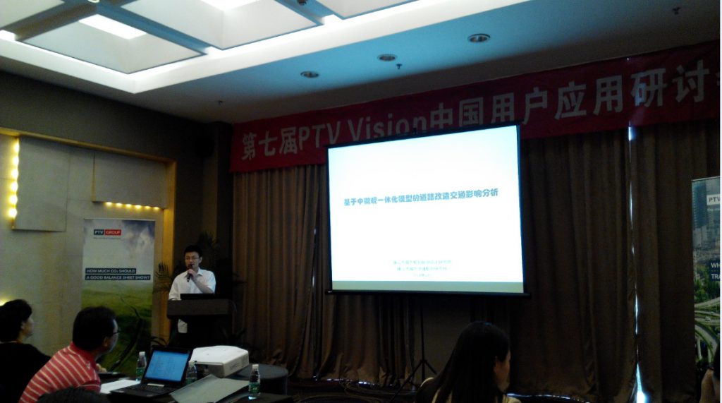 圖2 PTV用戶在研討會上講解其應用案例