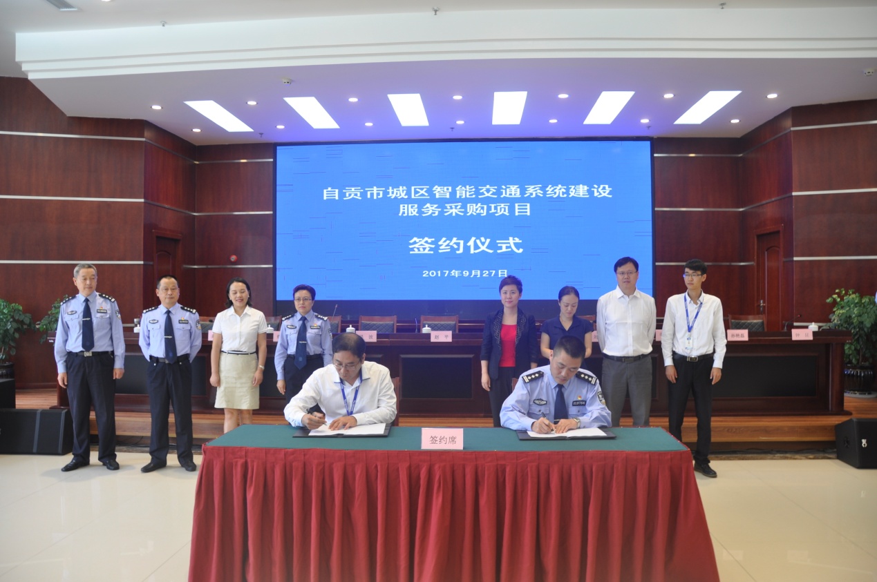 交通管理輔助決策服務簽約現場