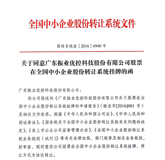圖3 全國中小企業(yè)股份轉(zhuǎn)讓系統(tǒng)文件