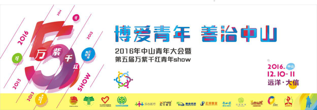 圖1 博愛青年，善治中山