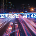 重復(fù)放行是一劑“良藥”！??！