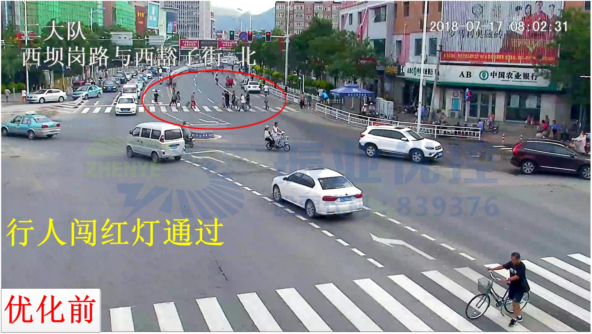圖4 優(yōu)化前行人闖紅燈通過路口