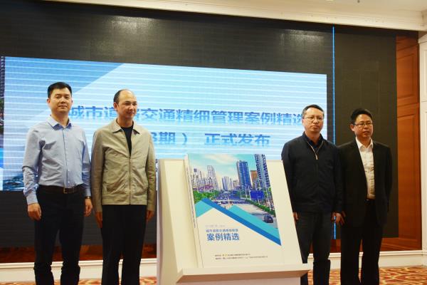 圖4 《案例精選》（第三期）發(fā)布會
