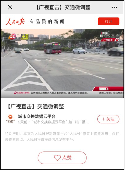 人民日報相關(guān)評論