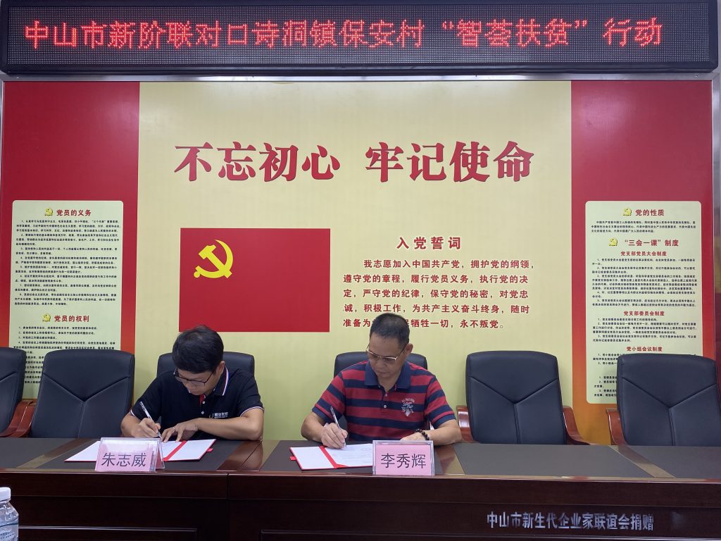 交通技術(shù)部總監(jiān)朱志威先生作為項(xiàng)目授權(quán)代表與詩洞鎮(zhèn)保安村黨總支部李秀輝書記簽訂合作協(xié)議