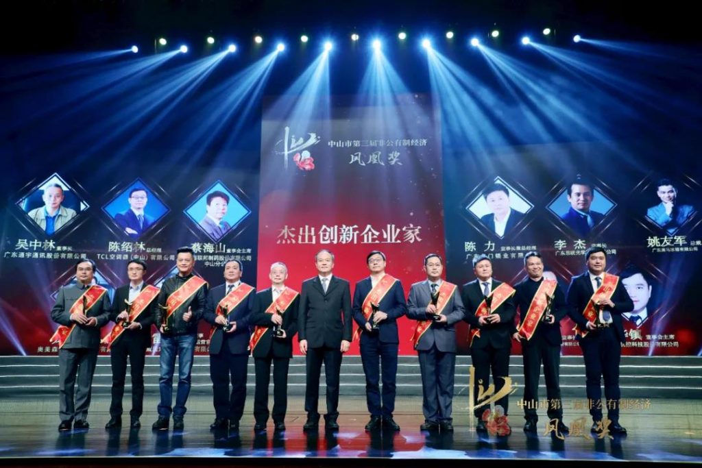 中山市2020年非公有制經(jīng)濟(jì)鳳凰獎頒獎現(xiàn)場