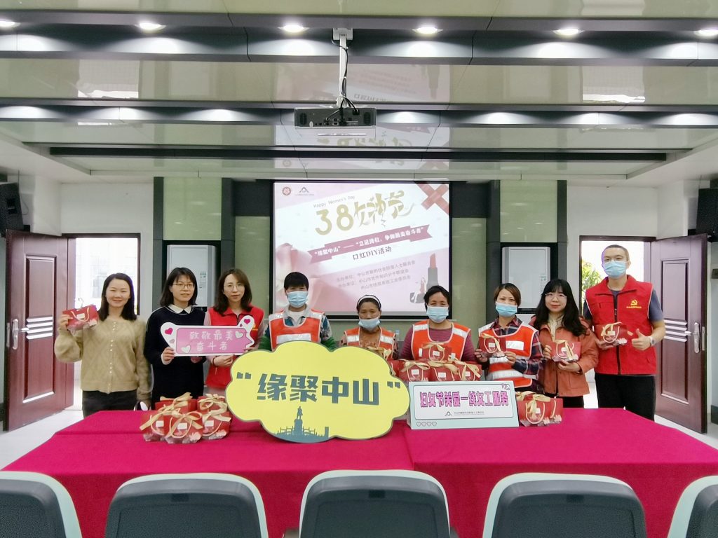 圖5 潤唇膏送贈合影(圖源:中山市新階聯(lián)秘書處)