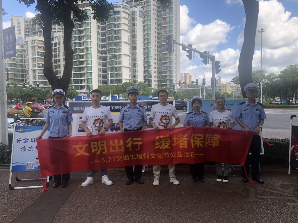 珠海支隊與交通工程師