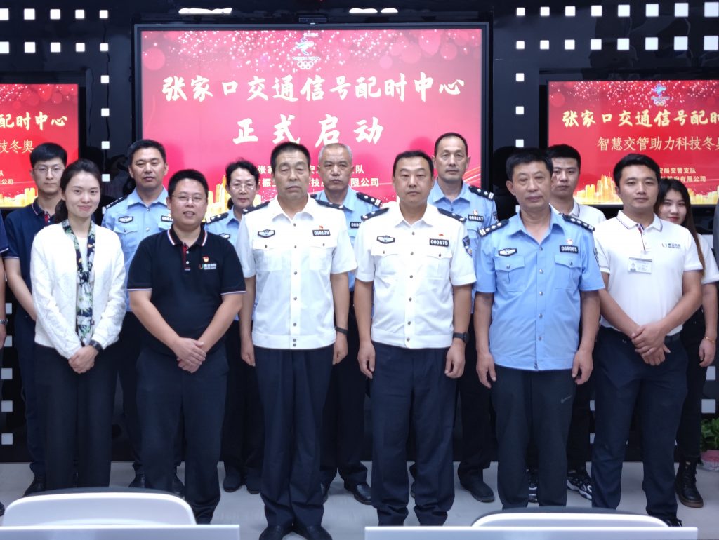 圖1 張家口市智能交通信號配時中心正式揭牌