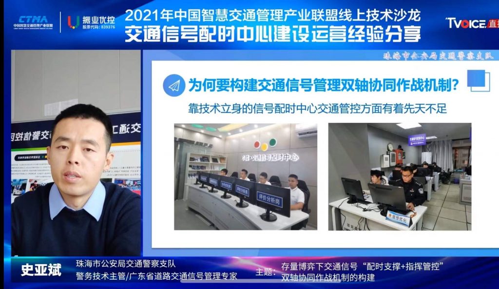 珠海市公安局交通警察支隊 警務技術主管/廣東省道路交通信號管理專家 史亞斌