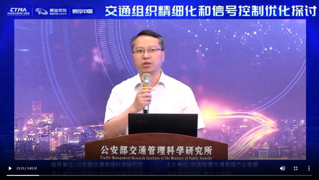 特邀嘉賓(顧金剛 公安部交通管理科學研究所交通控制研究部副主任)